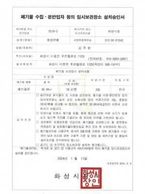 임시보관장소 설치승인서
