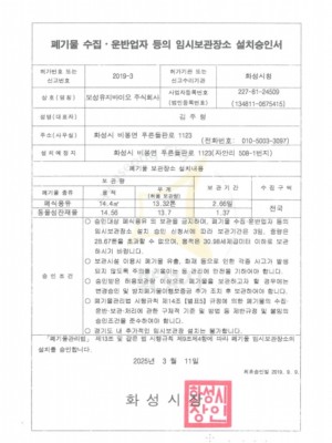 임시보관장소 설치승인서