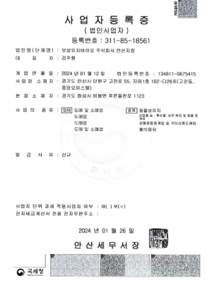 사업자등록증(안산지점)