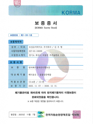 방치폐기물처리이행보증서